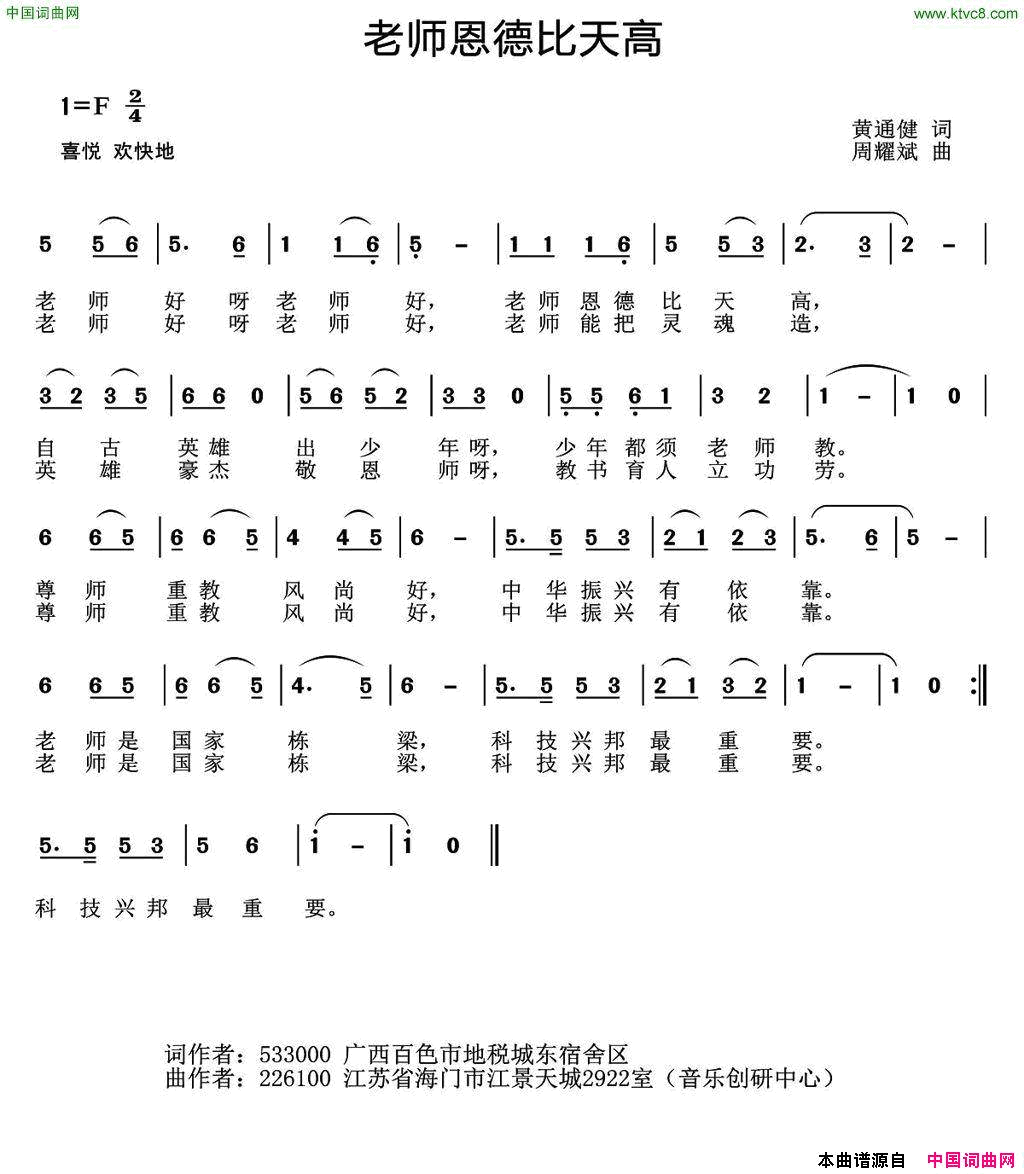 老师恩德比天高简谱1