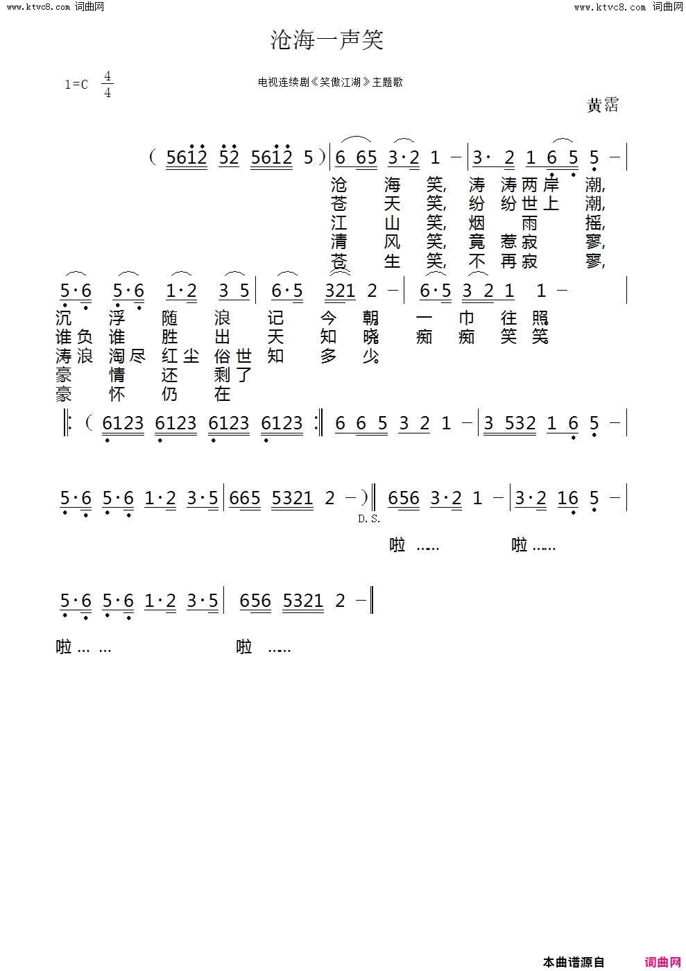 沧海一声笑简谱1