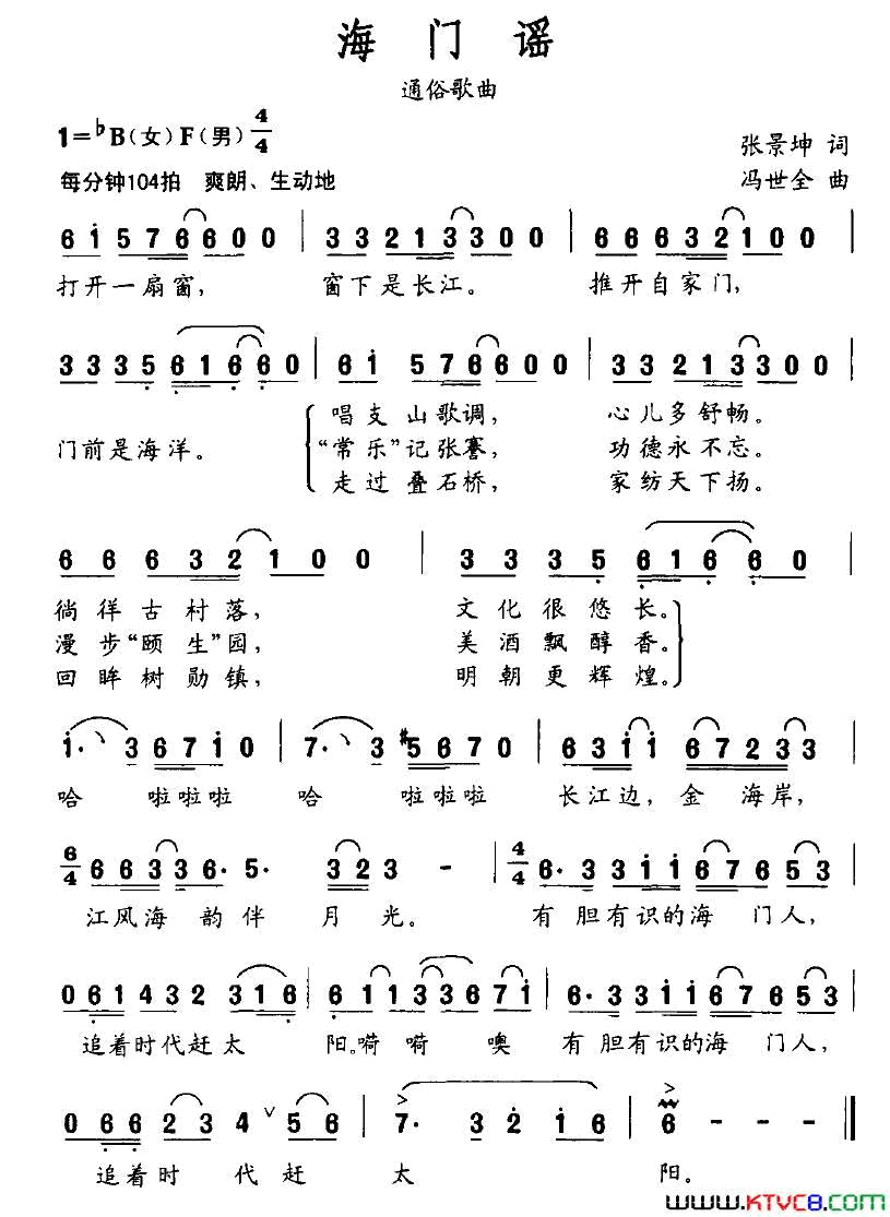 海门谣张景坤词冯世全曲海门谣张景坤词 冯世全曲简谱1
