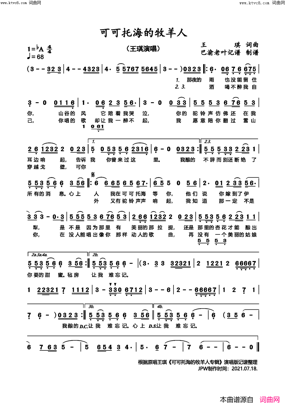 可可托海的牧羊人(王琪演唱)简谱-王琪演唱-鄢善武曲谱1