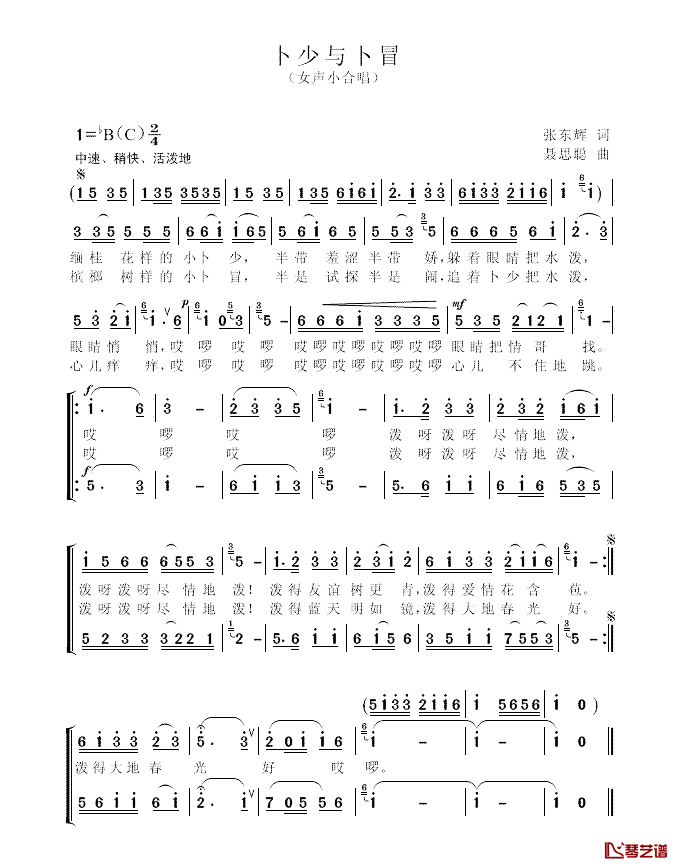 卜少与卜冒简谱-张东辉词/聂思聪曲1