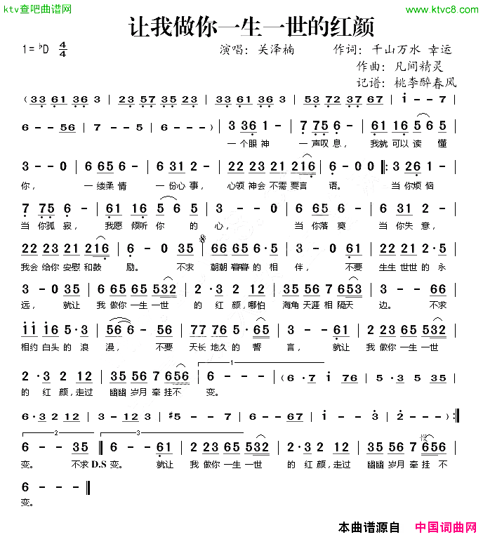 让我做你一生一世的红颜简谱-关泽楠演唱-千山万水/凡间精灵词曲1