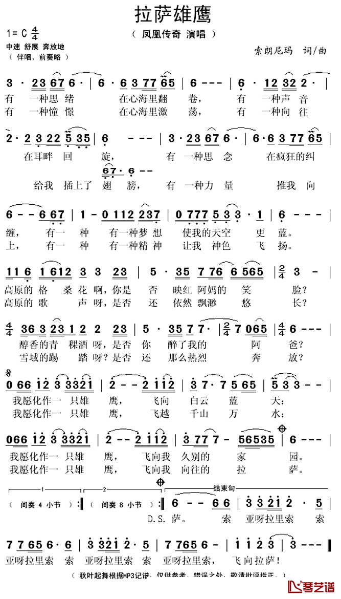 拉萨雄鹰简谱(歌词)-凤凰传奇演唱-秋叶起舞记谱上传1