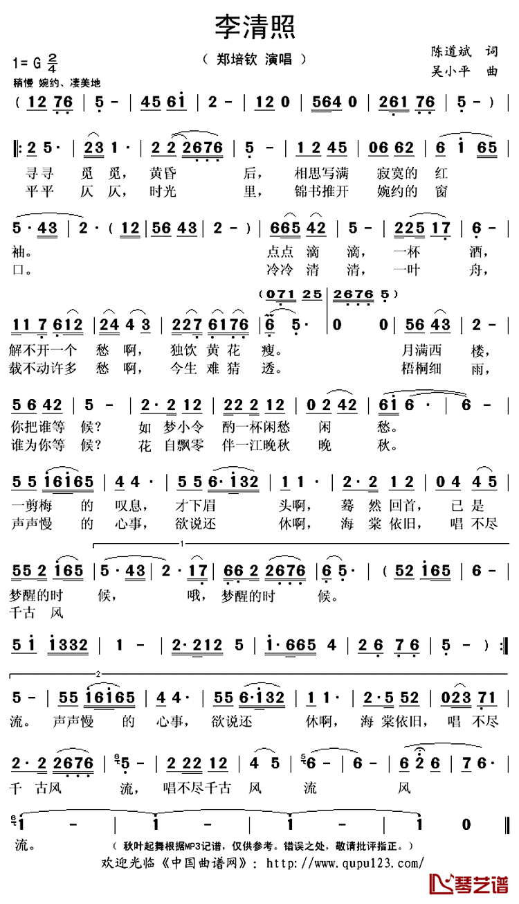 李清照简谱(歌词)-郑培钦演唱-秋叶起舞记谱上传1