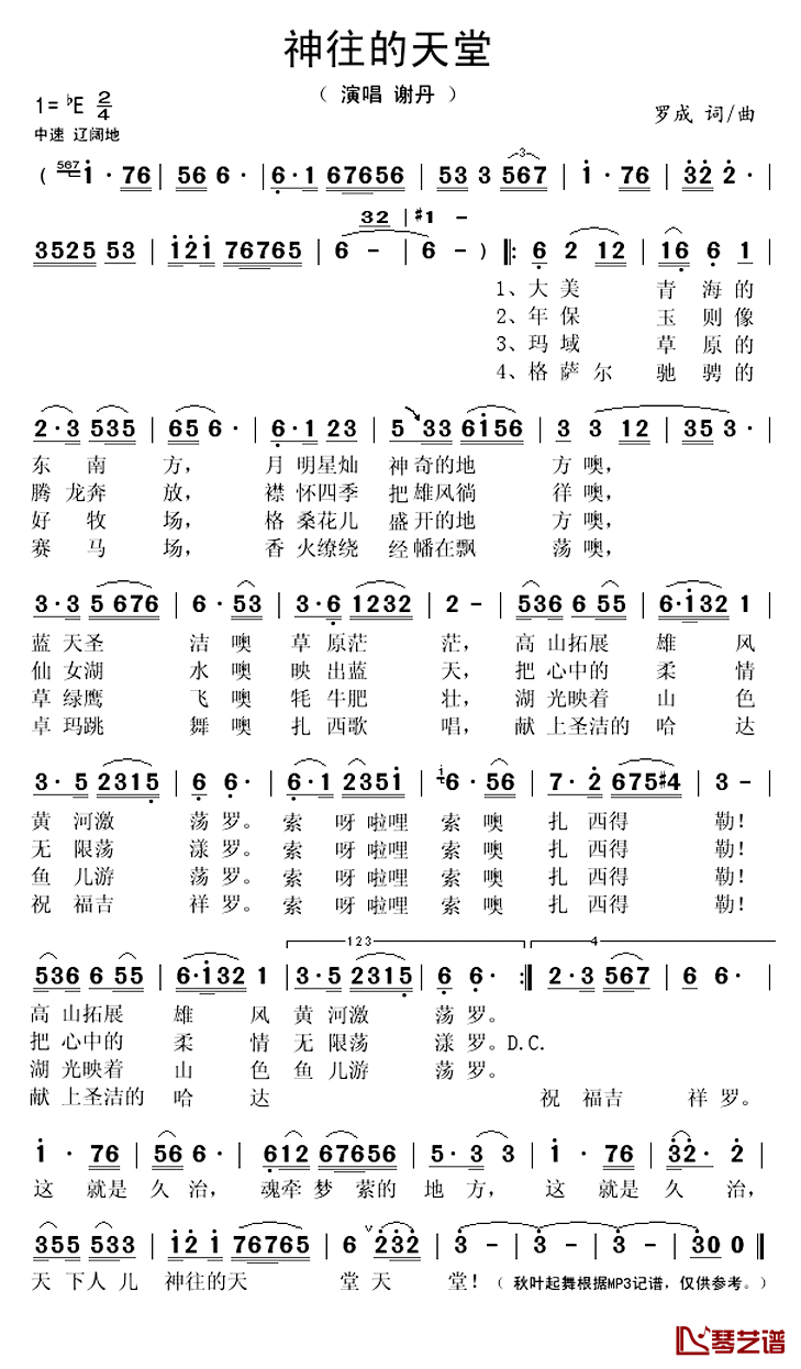 神往的天堂简谱(歌词)-谢丹演唱-秋叶起舞记谱上传1