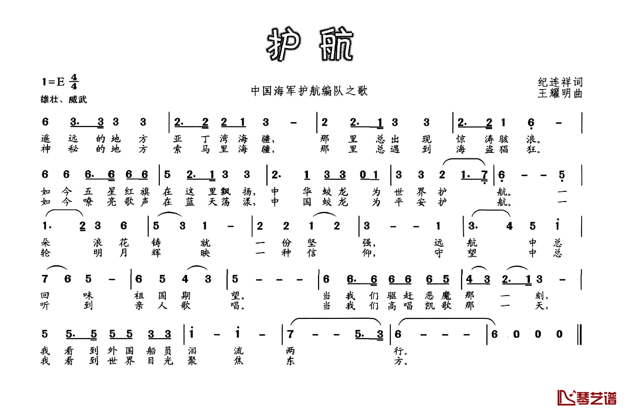 护航简谱-中国海军护航编队之歌1