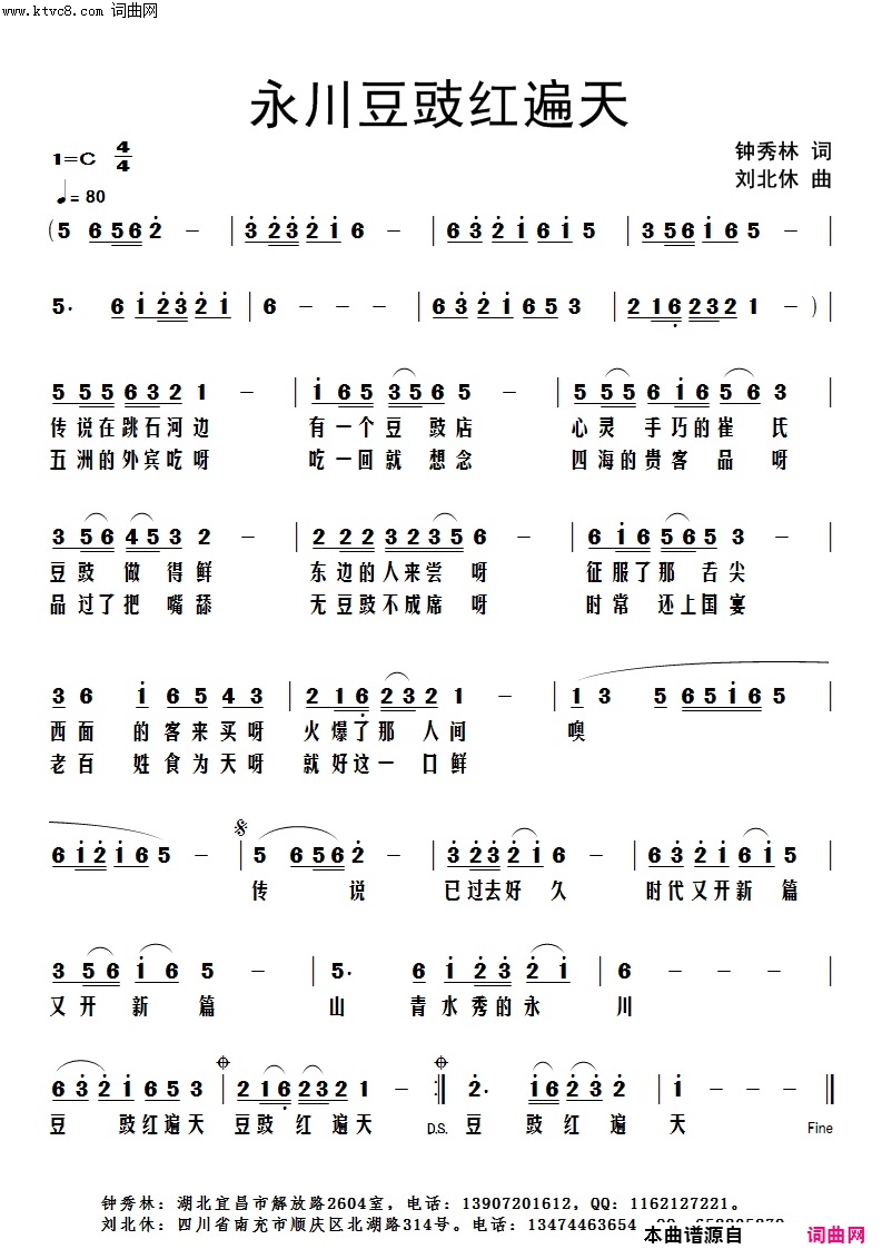 永川豆豉红遍天简谱-刘北休曲谱1