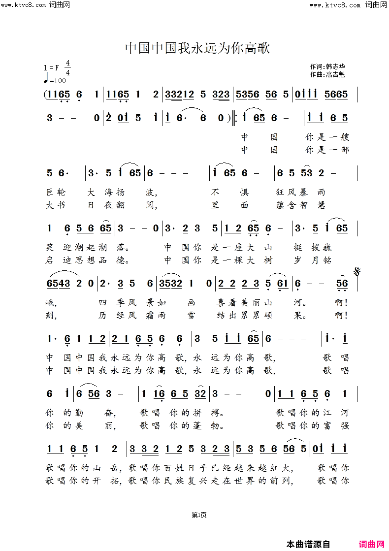 中国中国我永远为你高歌简谱1