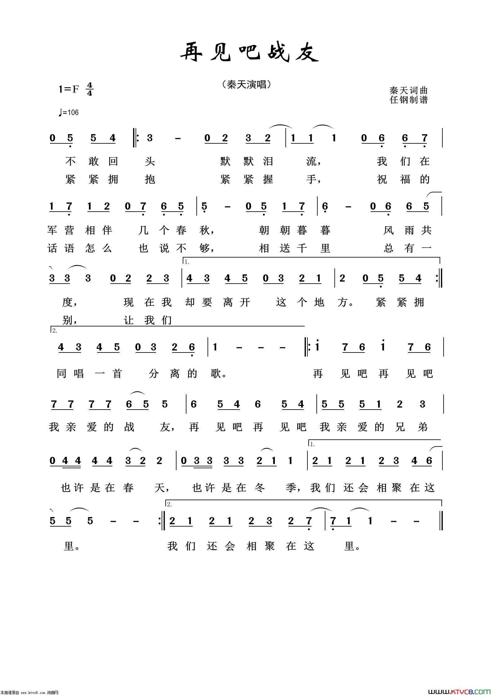 再见吧战友军旅歌曲100首简谱1