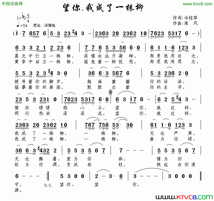 望你，我成了一株柳简谱1