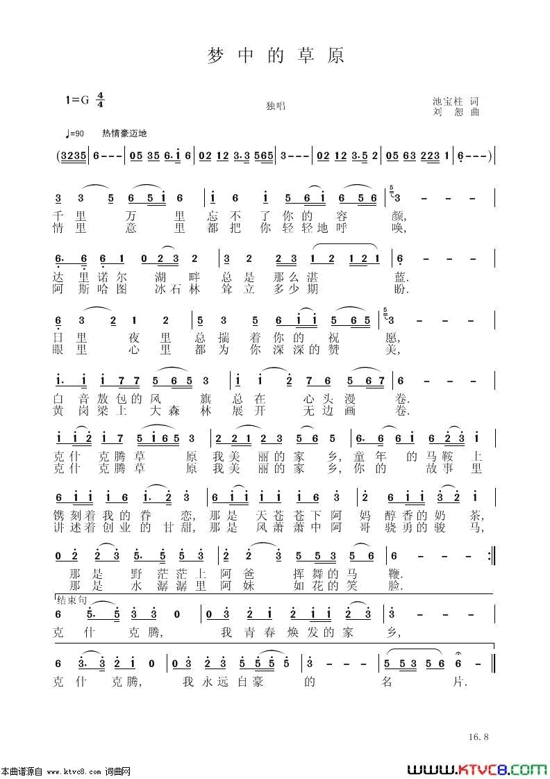 梦中游草原简谱1
