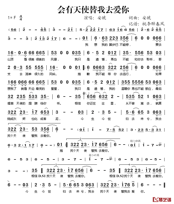 会有天使替我去爱你简谱(歌词)-安琥演唱-桃李醉春风记谱1