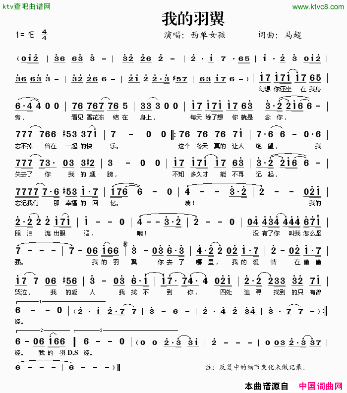 我的羽翼简谱-西单女孩演唱-马超/马超词曲1