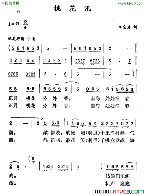 桃花汛简谱1