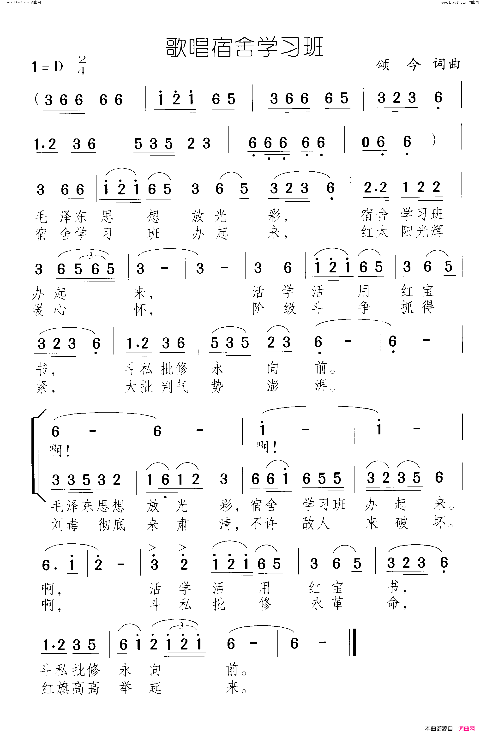 歌唱宿舍学习班简谱1