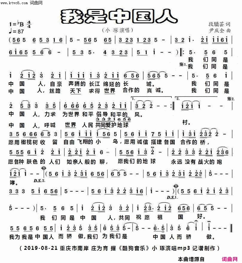 我是中国人小琢版简谱-小琢演唱-段驕芸/尹庆全词曲1