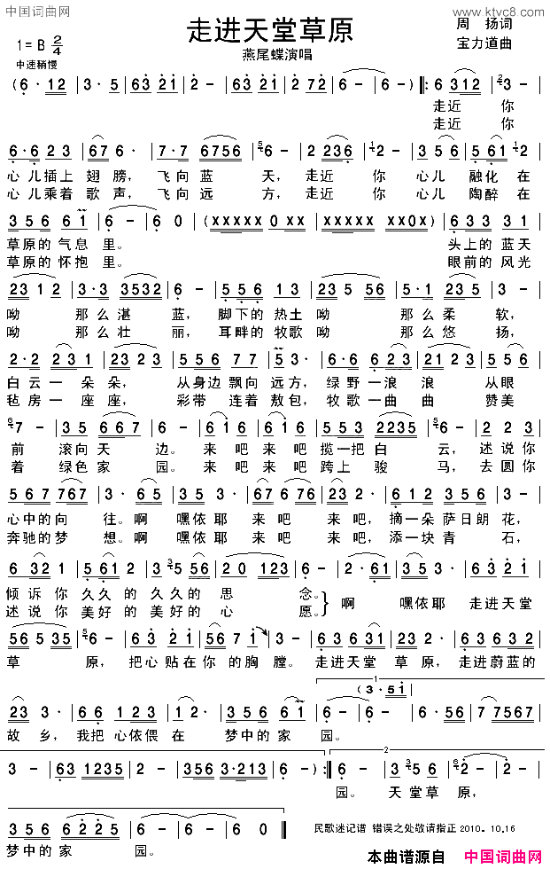 走进天堂草原简谱-燕尾蝶演唱-周扬/宝力道词曲1