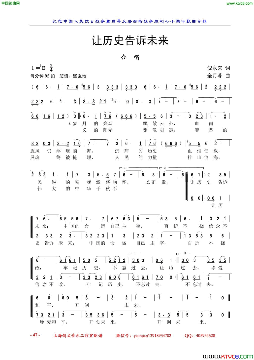 让历史告诉未来合唱简谱1