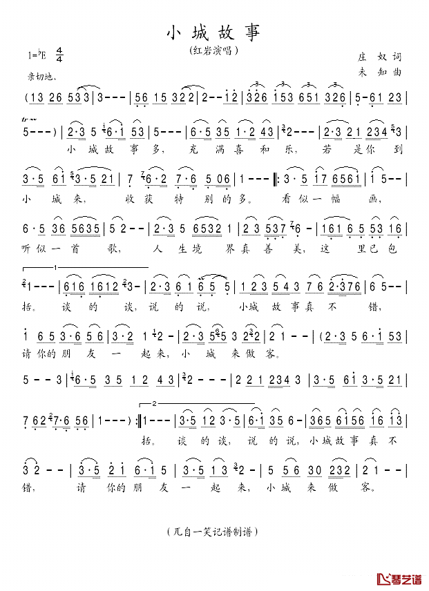 小城故事简谱-红岩演唱版1