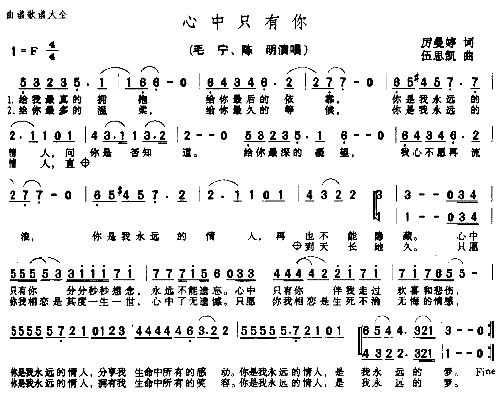 心中只有你－－－可听简谱1