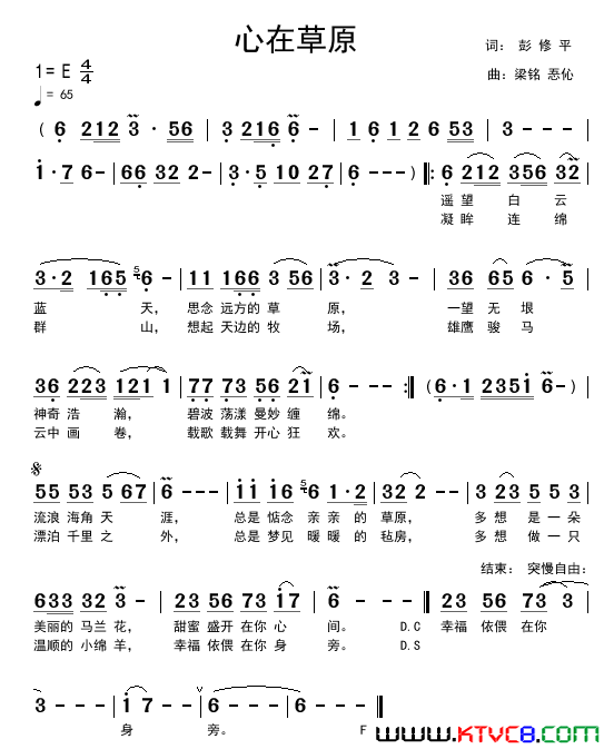 心在草原简谱1