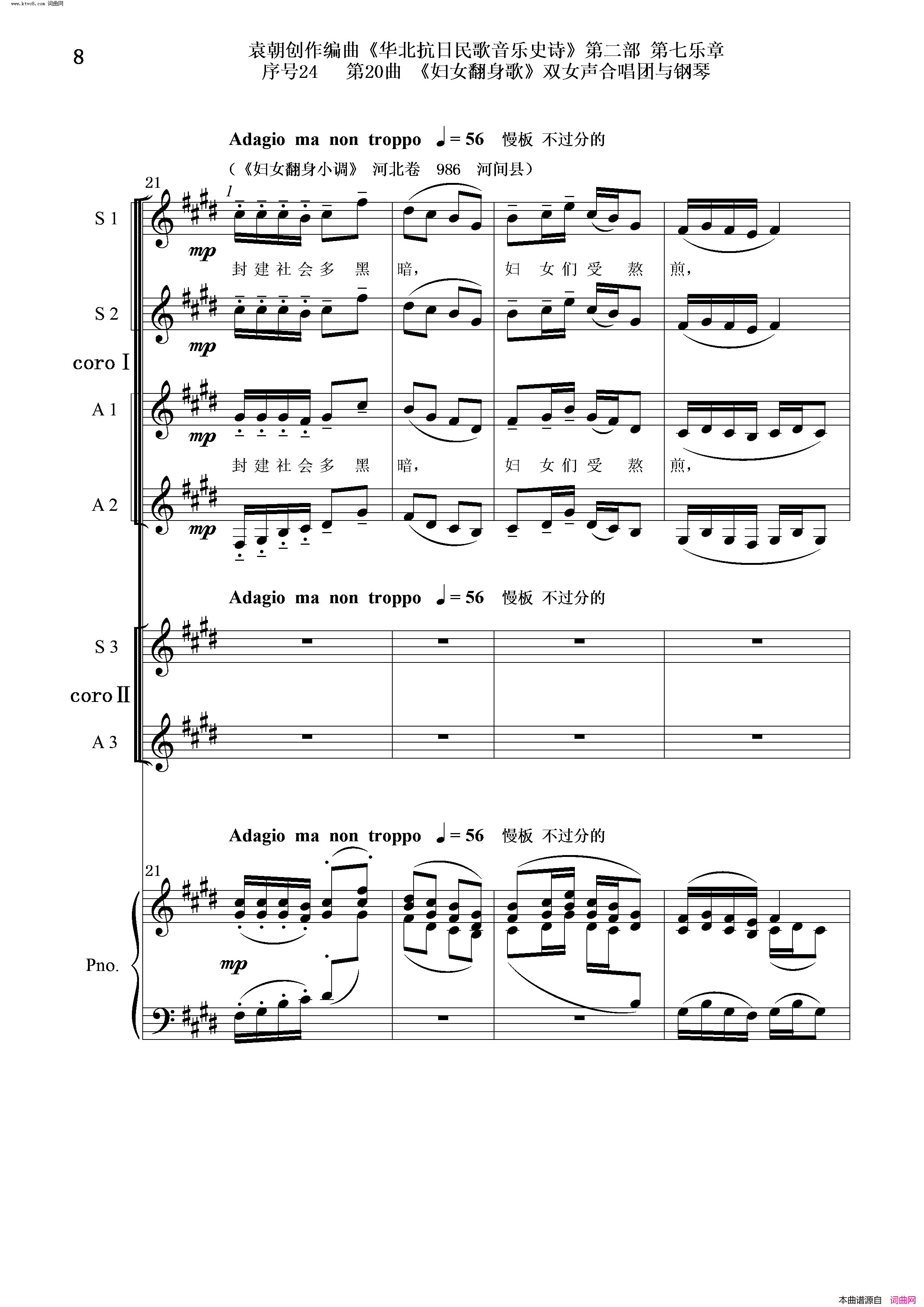 妇女翻身歌序号24第20曲双女声合唱团与钢琴简谱1