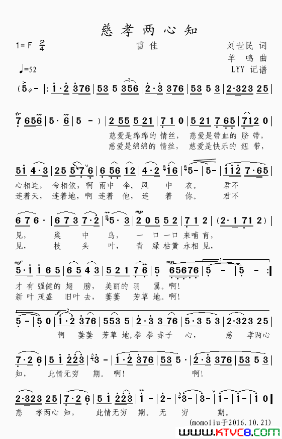 慈孝两心知刘世民词羊鸣曲慈孝两心知刘世民词 羊鸣曲简谱1