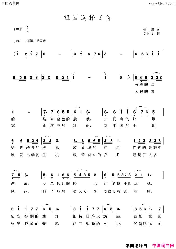 祖国选择了你简谱-王晓琴演唱-柏泉/李怀东词曲1