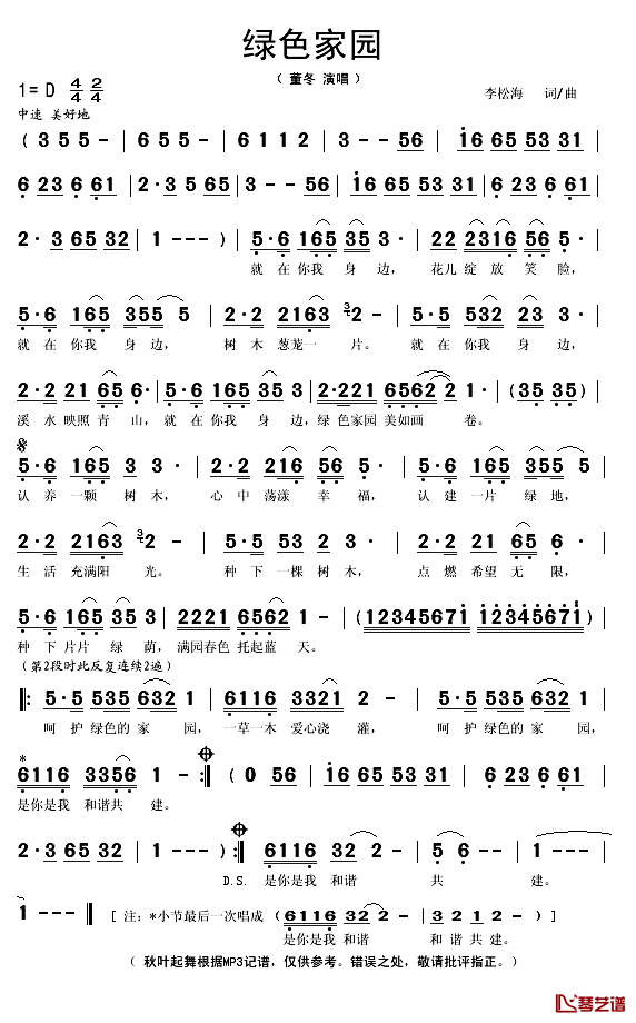 绿色家园简谱(歌词)-董冬演唱-秋叶起舞记谱1