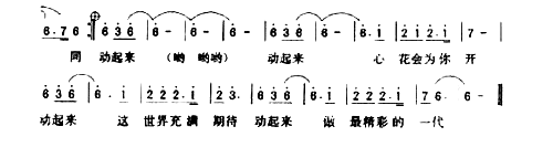 动起来**简谱1