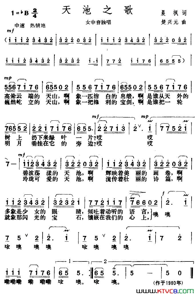 天池之歌简谱1