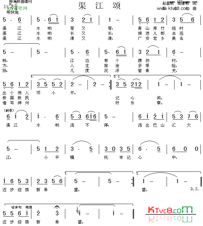 渠江颂简谱1