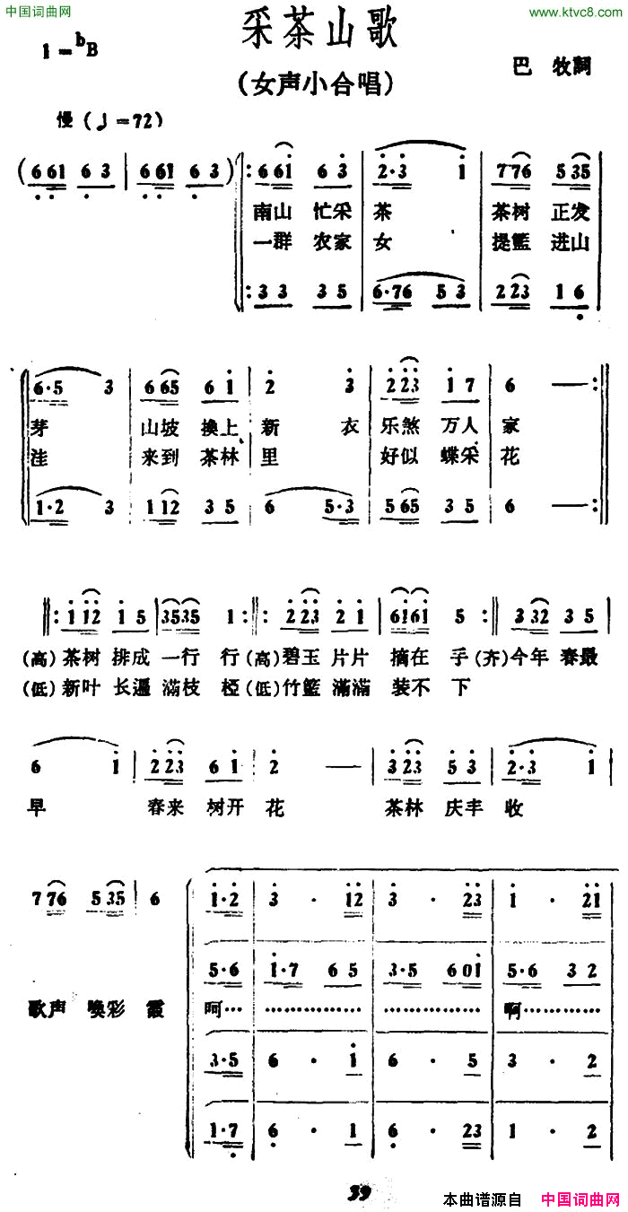 采茶山歌女声小合唱简谱1