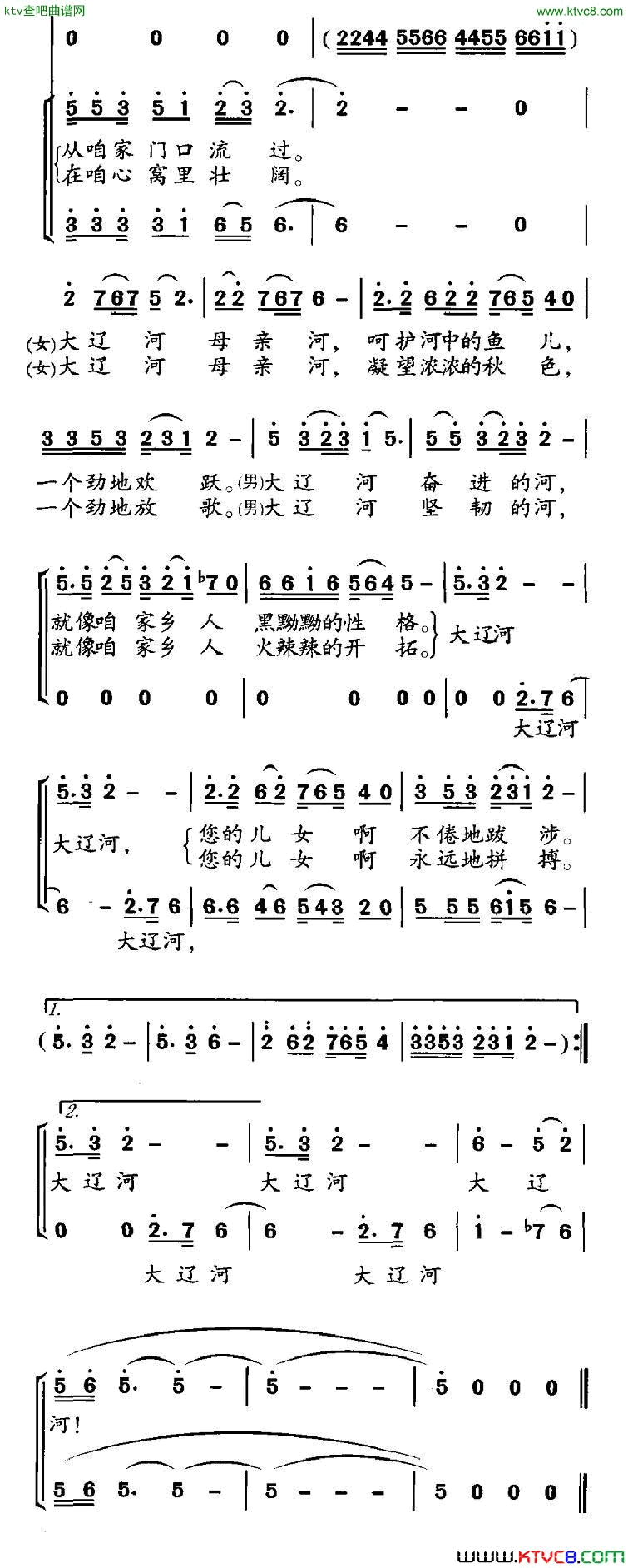 大辽河简谱1