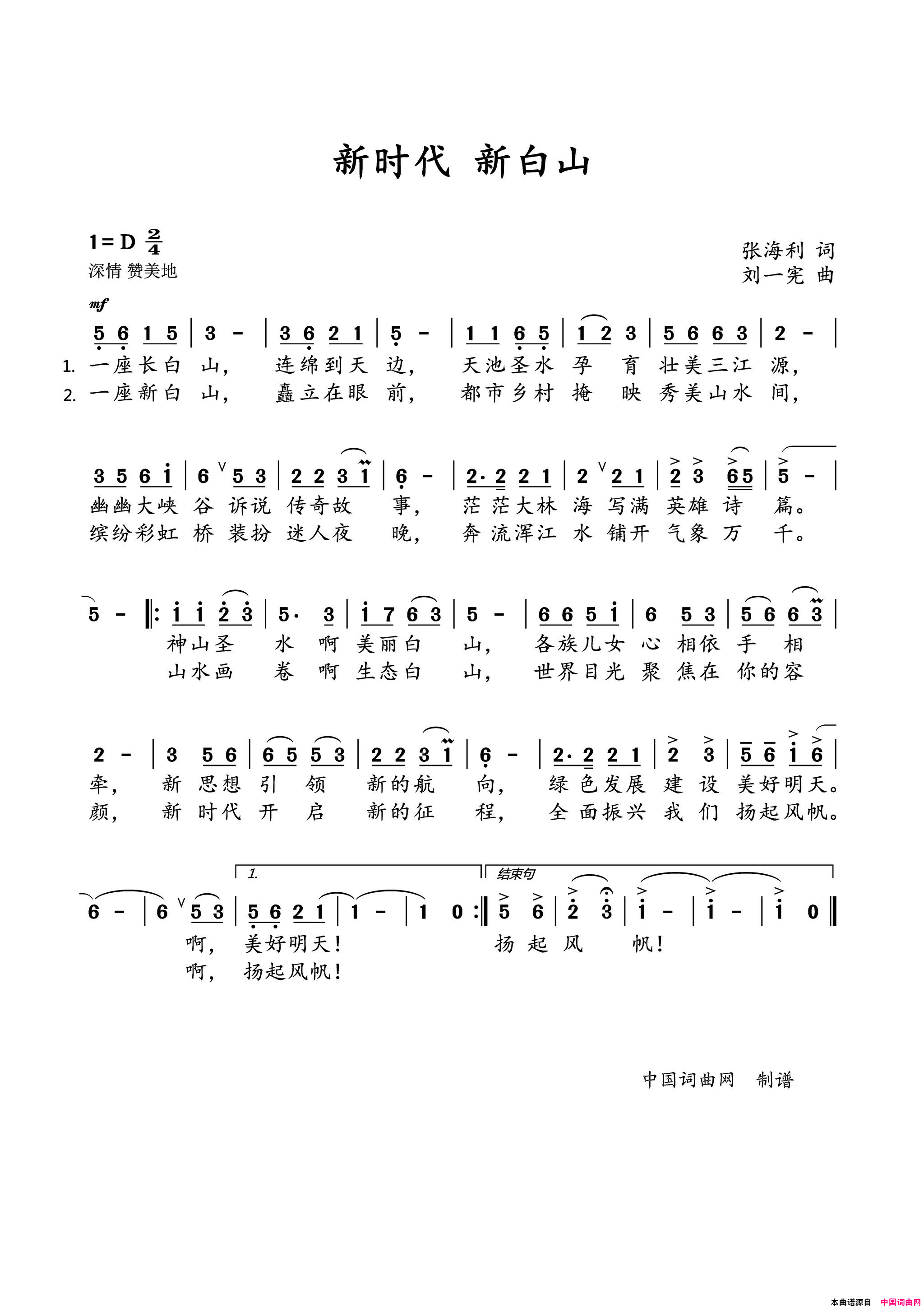 新时代新白山简谱1
