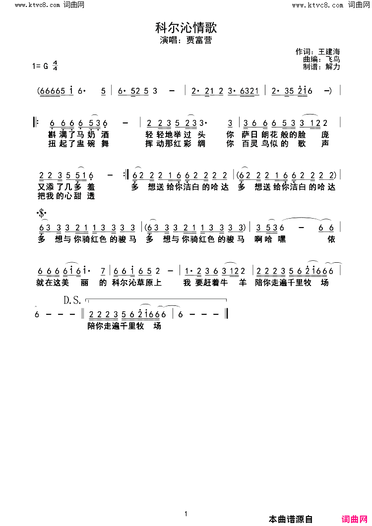 科尔沁情歌简谱1