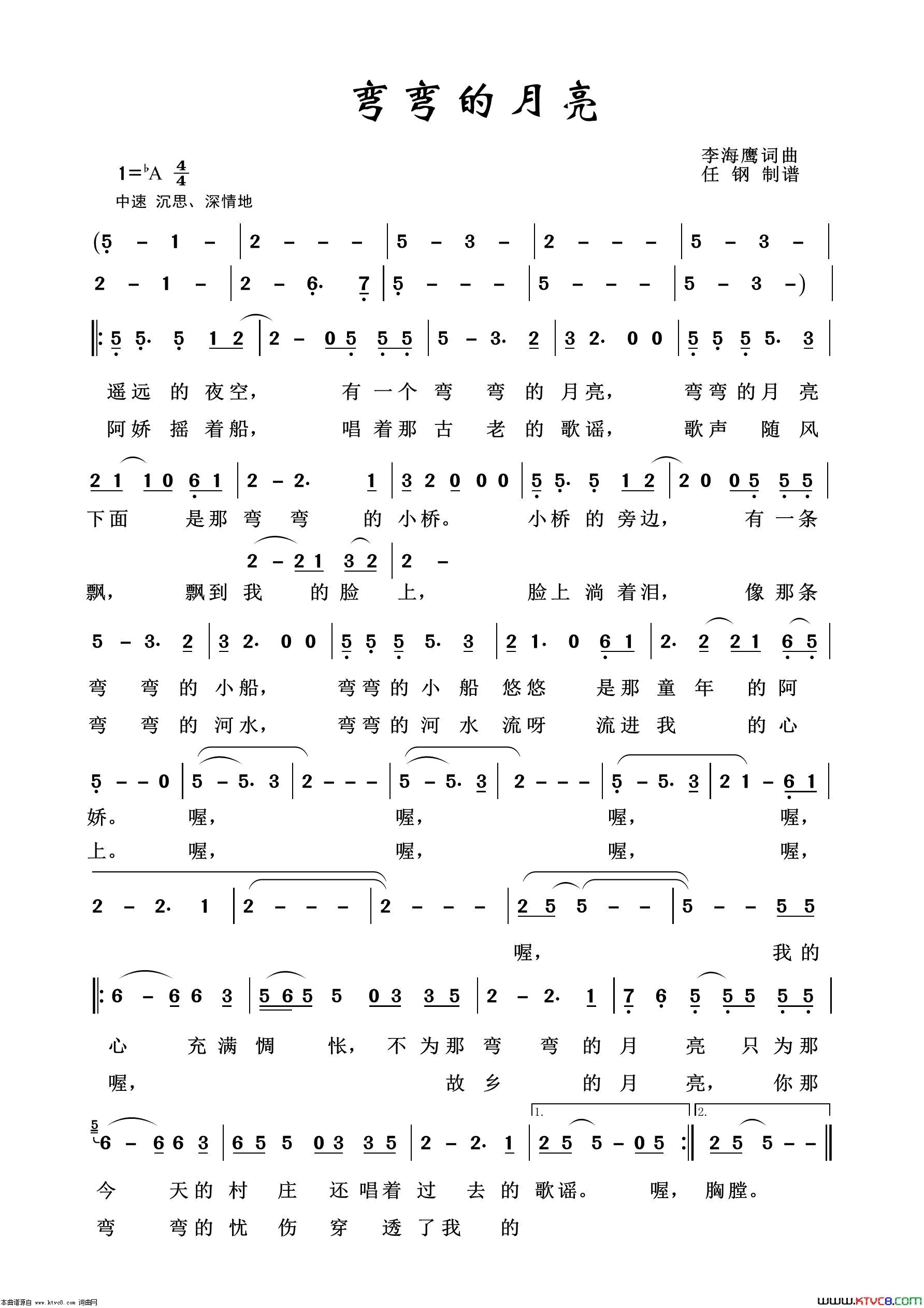 弯弯的月亮通俗歌曲100首简谱1