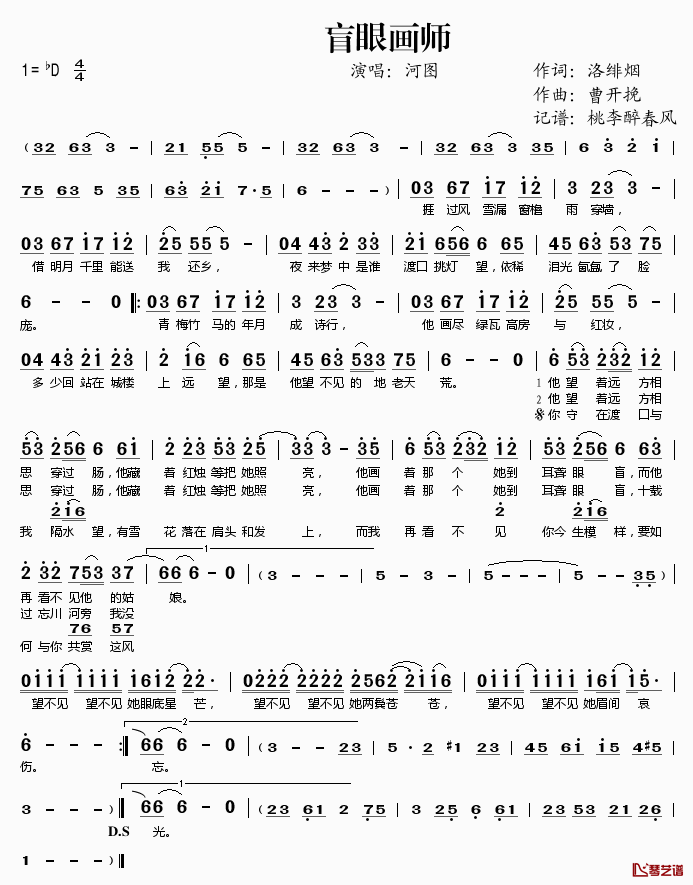 盲眼画师简谱(歌词)-河图演唱-桃李醉春风记谱1