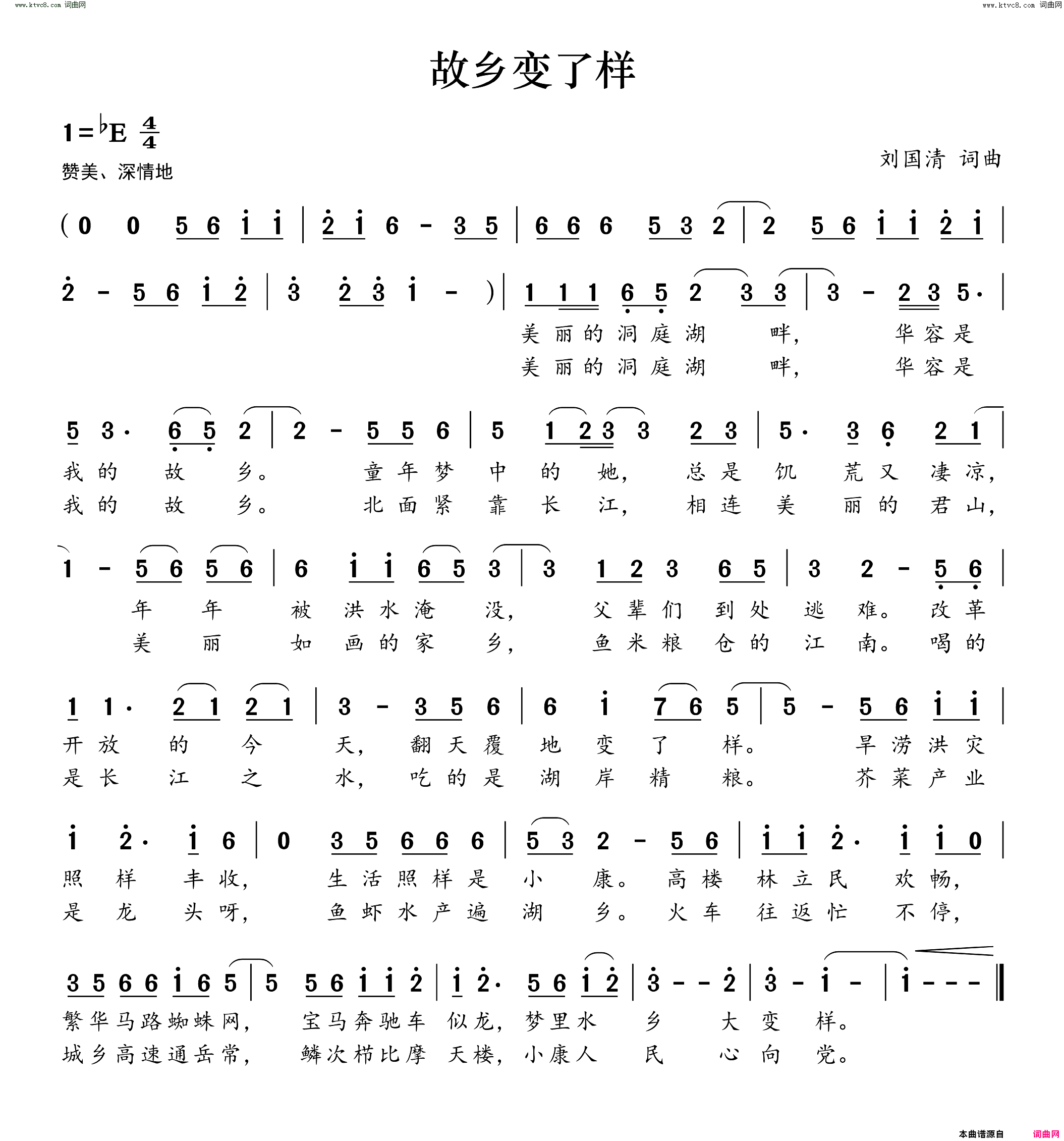 故乡变了样简谱1