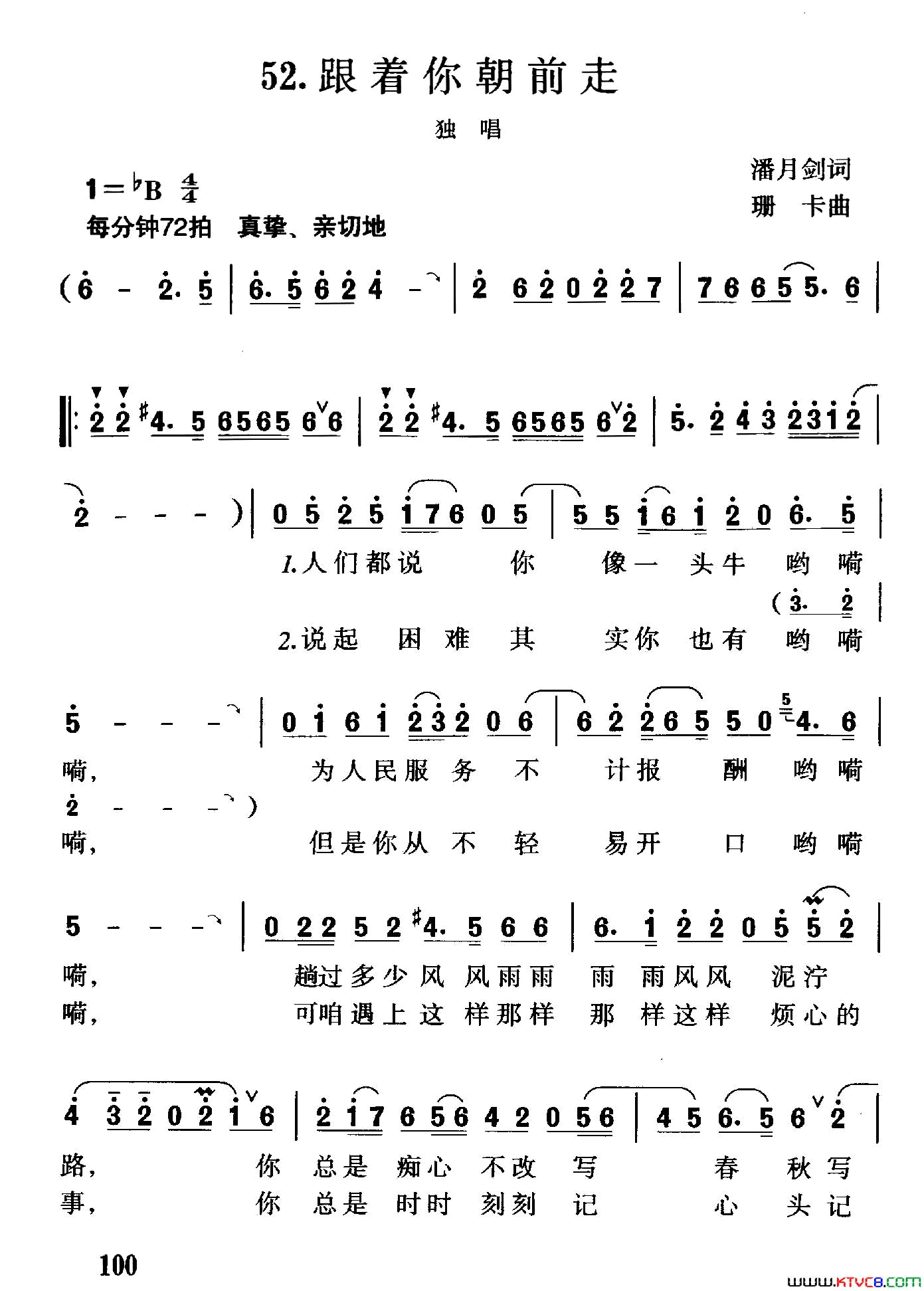 跟着你朝前走简谱1