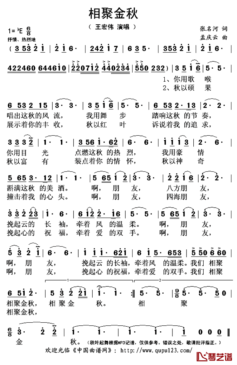 相聚金秋简谱(歌词)-王宏伟演唱-秋叶起舞记谱上传1