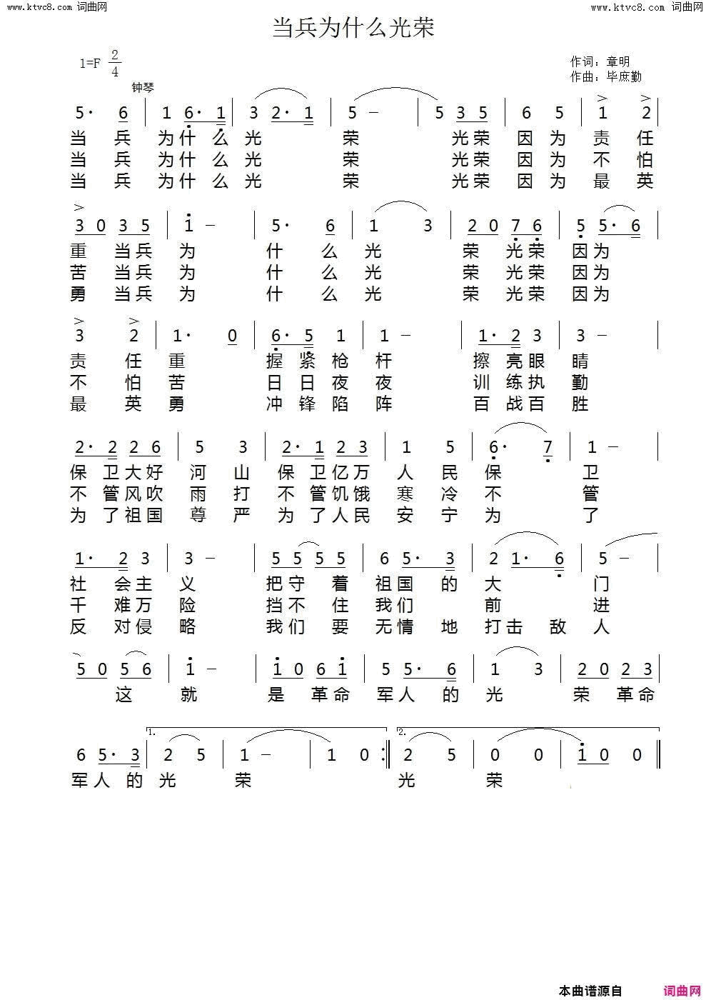 当兵为什么光荣简谱1