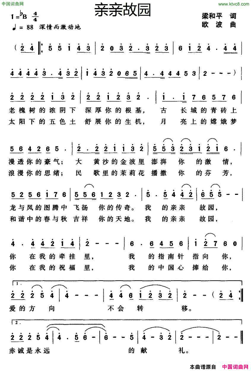 亲亲故园简谱1