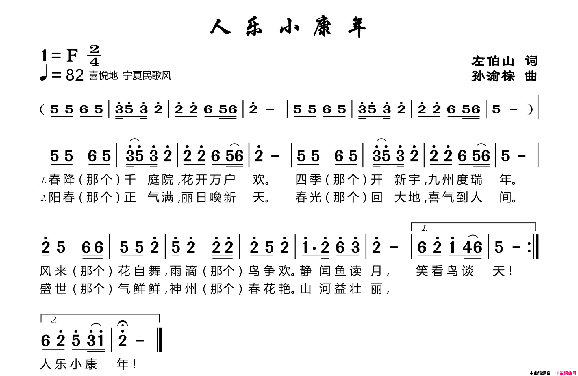 人乐小康年简谱1