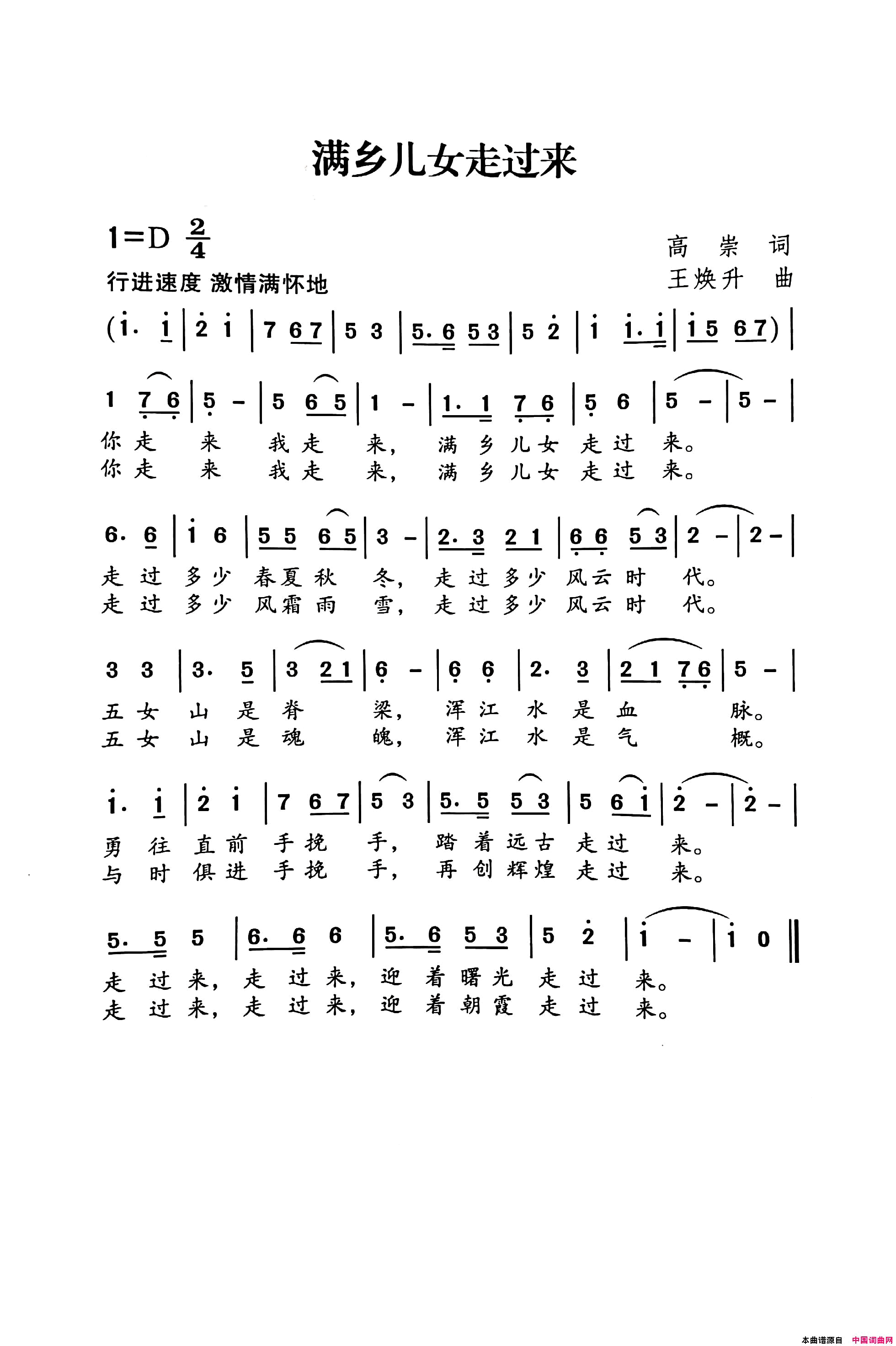 满乡儿女走过来简谱1