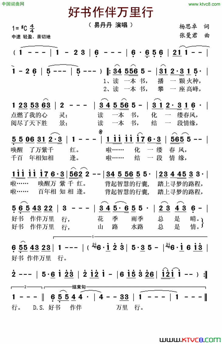 好书作伴万里行简谱1