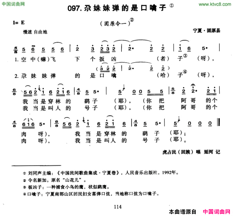 尕妹妹弹的是口噙子简谱-虎占民演唱-宁夏民歌词曲1