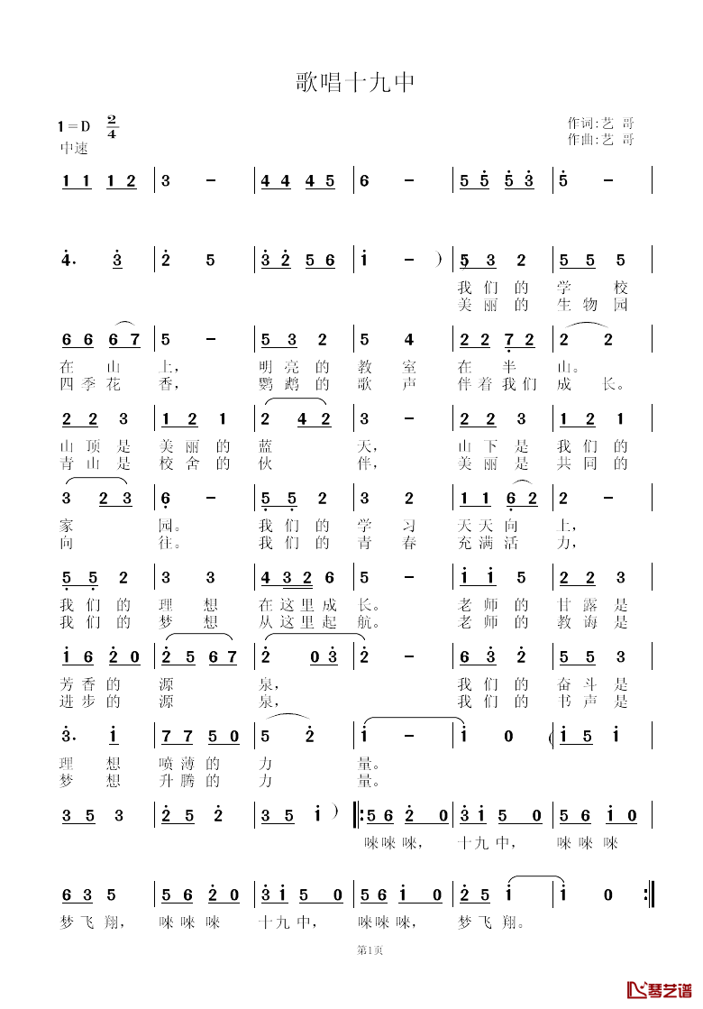 歌唱十九中简谱-黄艺词/黄艺曲1