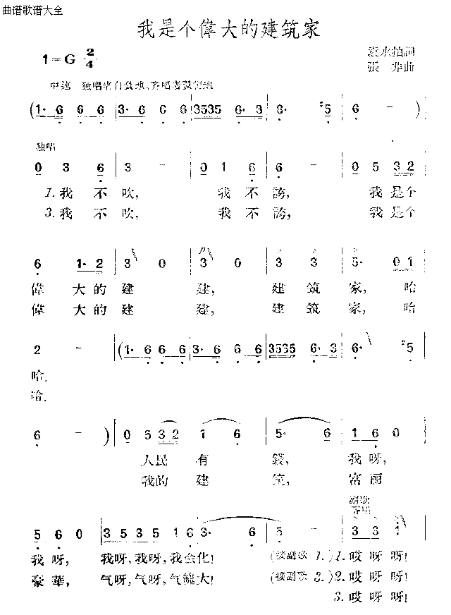 我是个伟大的建筑家简谱1