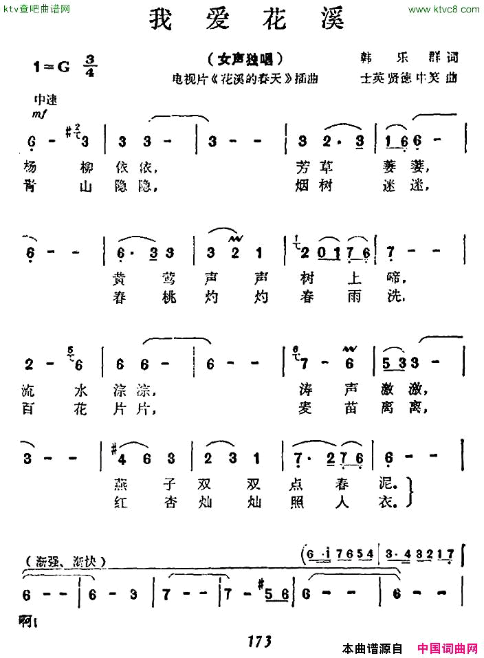 我爱花溪简谱1